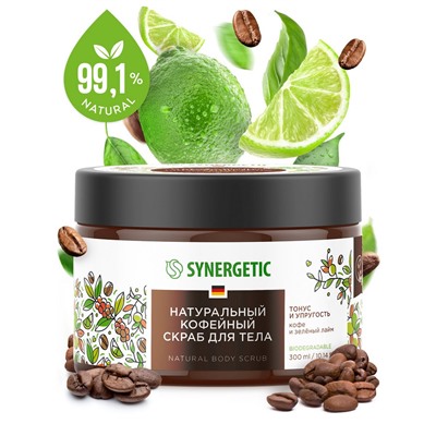 Натуральный кофейный скраб для тела SYNERGETIC тонус и упругость, кофе и зеленый лайм 300мл