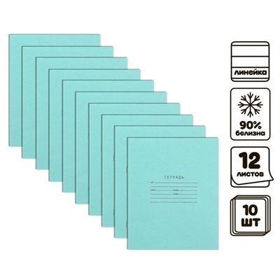 Комплект тетрадей из 10 штук, 12 листов в линию КПК "Зелёная обложка", 58-63 г/м2, блок офсет, белизна 90%