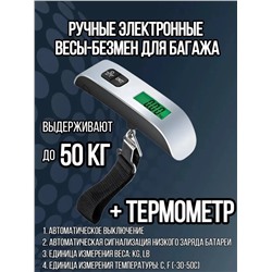 Электронные весы-термометр ручные 50кг
