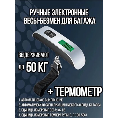 Электронные весы-термометр ручные 50кг