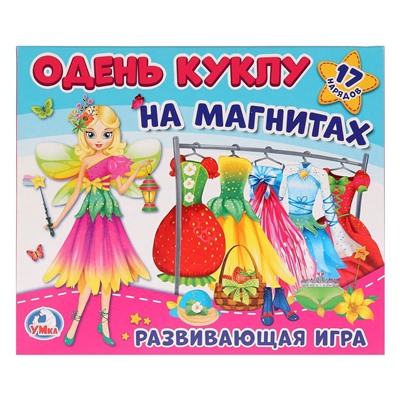 ИГРА-ОДЕВАЙКА НА МАГНИТАХ "УМНЫЕ ИГРЫ" ОДЕНЬ КУКЛУ. ФЕИ. УМКА