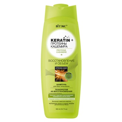 Витэкс Keratin + протеины Кашемира Шампунь для всех типов волос Восстановление и объем 500 мл
