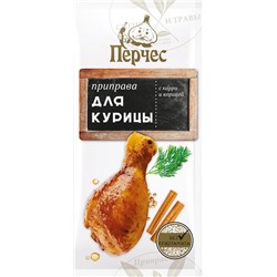 Приправа "Для курицы" 15 гр "Перчес"