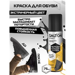 Salton Sport Краска-ликвид для черной обуви 75 мл