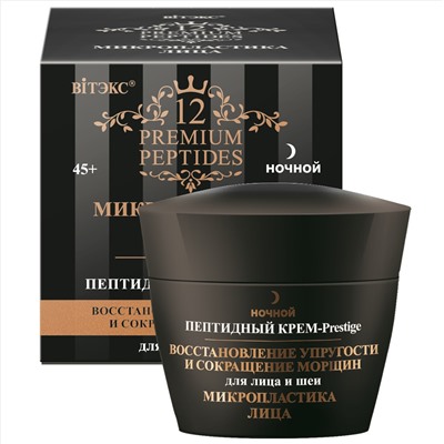 Витэкс 12 Premium Peptides Микропластика Лица Пептидный Крем-Prestige для лица и шеи Ночной 45мл