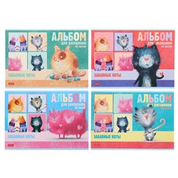 Альбом для рисования А4, 40 листов на скрепке "Забавные коты", картонная обложка, блок офсет 100 г/м2, МИКС