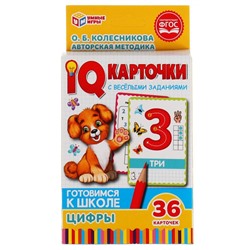 IQ карточки. О.Б. Колесникова Цифры. Картонные карточки 36 шт. ТМ Умные игры