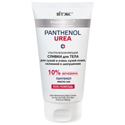 Витэкс Pharmacos Pantenol Urea Ультраувлажняющие сливки для тела для сухой и очень сухой кожи, склонной к шелушениям 150мл
