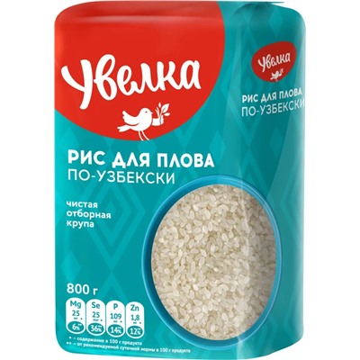 Рис для плова по-узбекски "Увелка"