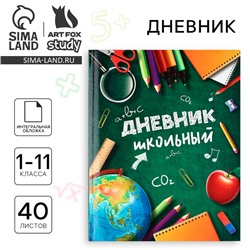 Дневник школьный для 1-11 класса, в интегральной обложке, 40 л. «1 сентября:Школьные принадлежности»