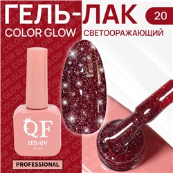 Гель лак для ногтей «COLOR GLOW», 3-х фазный, 10 мл, LED/UV, цвет (20)