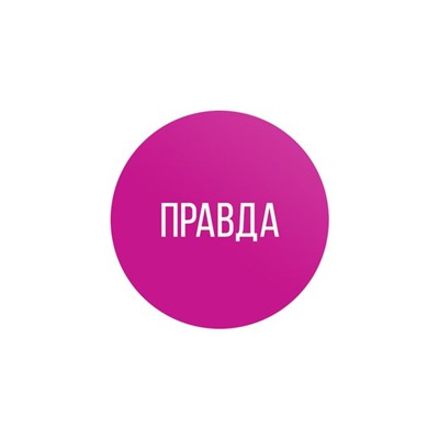 Игра для двоих «Правда/наказание», 50 карт, фишка, 18+