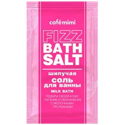 Шипучая соль для ванны MILK BATH, 100 г