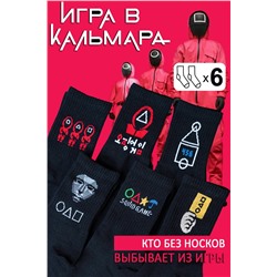 Носки Игра в кальмара детские