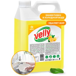 Средство для мытья посуды «Velly» лимон 5 кг