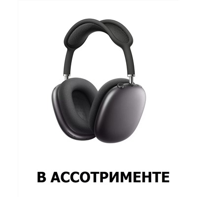 Наушники беспроводные Airpods MAX Premium (Анимация/Чехол) в ассортименте