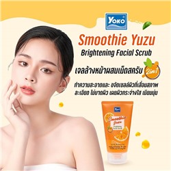 [YOKO] Скраб для лица осветляющий ЮДЗУ Smoothie Yuzu Brightening Facial Scrub, 100 мл