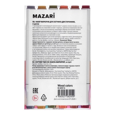 Художественный набор двухсторонних маркеров Mazari Fantasia White 6 цветов Wood colors (древесные цвета), пишущие узлы 2.5-6.2 мм