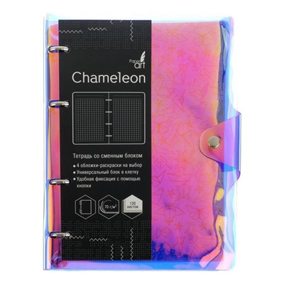 Тетрадь на кольцах А5, 120 листов в клетку Chameleon "Фиолетовый" пластиковая обложка, сменный блок
