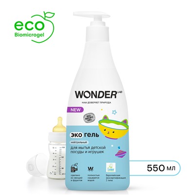 Средство для мытья детской посуды WONDER LAB, эко, нейтральное, без запаха, 550 мл