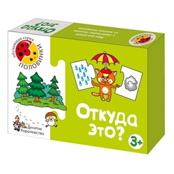 Игра обучающая Половинки "Откуда это?"