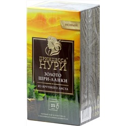 Принцесса Нури. Золото Шри-Ланки карт.пачка, 25 пак.