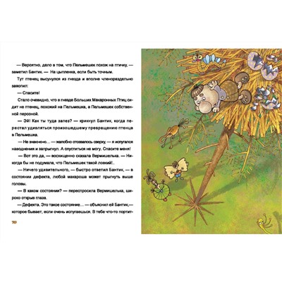 МАКАРОШИ книга для детей 6+ (ISBN 978-5-600-01624-8)