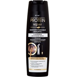 Витэкс Protein Repair Глубоко восстанавливающий шампунь для всех типов волос 400 мл