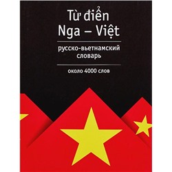 Уценка. Русско-вьетнамский словарь