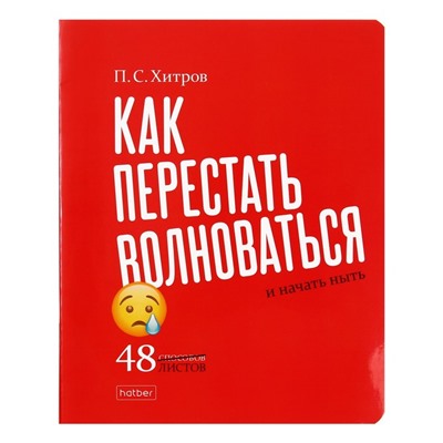 Тетрадь А5, 48 листов в клетку "Нужные книги", обложка мелованный картон, глянцевая ламинация, скругленные углы, блок 65, 5В, МИКС