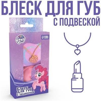 Набор блеск для губ 10 грамм и подвеска "Пинки Пай" My Little Pony