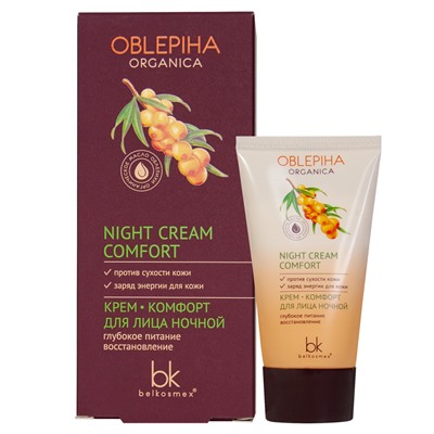 BelKosmex Oblepiha Organica Крем комфорт для лица ночной Глубокое питание Восстановление 50г