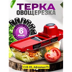 Терка-овощерезка