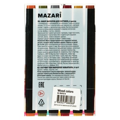 Набор двухсторонних маркеров для скетчинга Mazari Fantasia, 6 цветов Wood colors (древесные цвета)