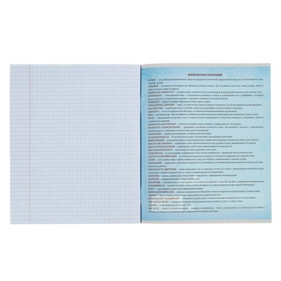 Тетрадь предметная Calligrata "Пиксели", 36 листов в клектку География, со справочным материалом, обложка мелованный картон, блок офсет