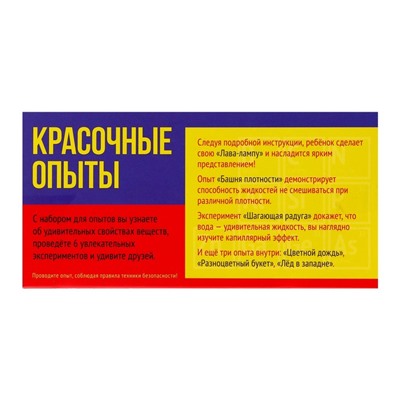 Набор для опытов «Красочные опыты», 6 опытов