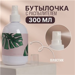 Бутылочка для хранения, с распылителем «Тропики», 300 мл, цвет белый