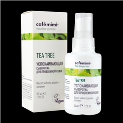 Серия Tea tree Успокаивающая сыворотка для проблемной кожи, 50 мл