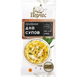 Приправа "Для супов" 15 гр "Перчес"