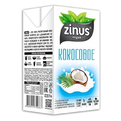 Молоко кокосовое ZINUS тетра пак 1 л