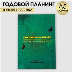 Ежедневник-планинг А5, 80 л "Зеленый"