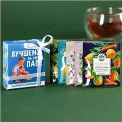 Чай в пакетиках «Лучшему папе на свете» в коробке, 9 г (5 шт. х 1,8 г).