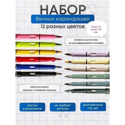 Вечный карандаш разноцветный 12 шт
