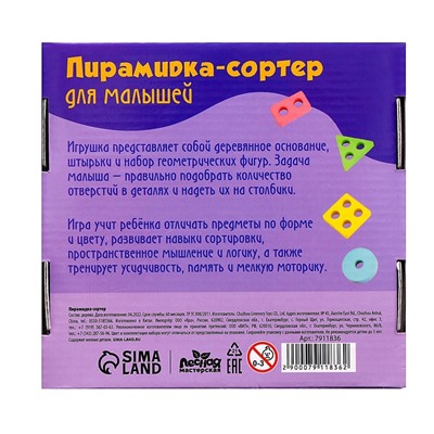 Пирамидка-сортер