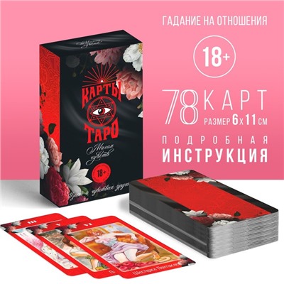 Таро «Магия чувств», 78 карт, 16+