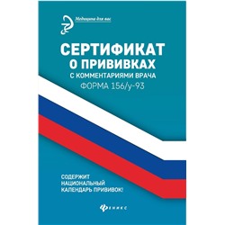 Диана Крюкова: Сертификат о прививках с комментариями врача (-33196-5)
