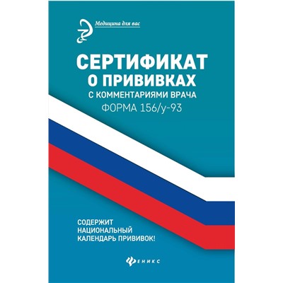 Диана Крюкова: Сертификат о прививках с комментариями врача (-33196-5)