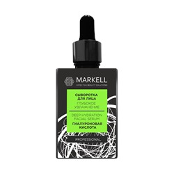 Markell Professional Сыворотка для лица Глубокое увлажнение Гиалуроновая кислота 16+ 30мл