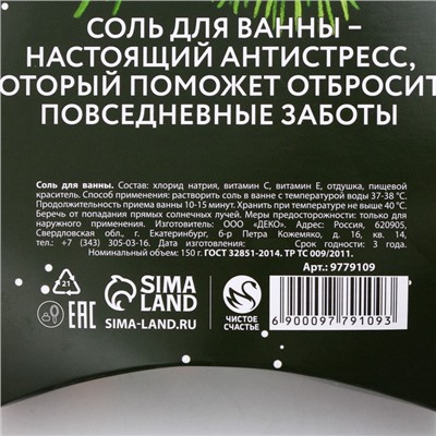 Новый Год. Соль для ванны «Тепла и уюта!», 150 г, аромат имбирного пряника