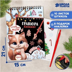 Блокнот - гравюра на новый год «Новогодний котик», 10 листов, лист наклеек